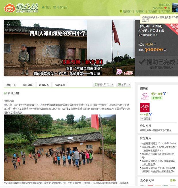 新浪微公益：为重建”新乃拖“ 开展转发捐款