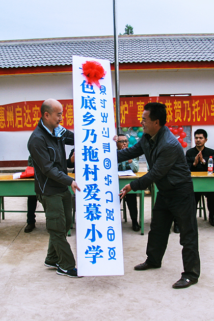 “乃拖爱慕小学”落成开学！