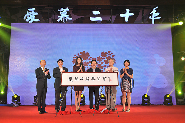 爱慕公益金会揭匾仪式