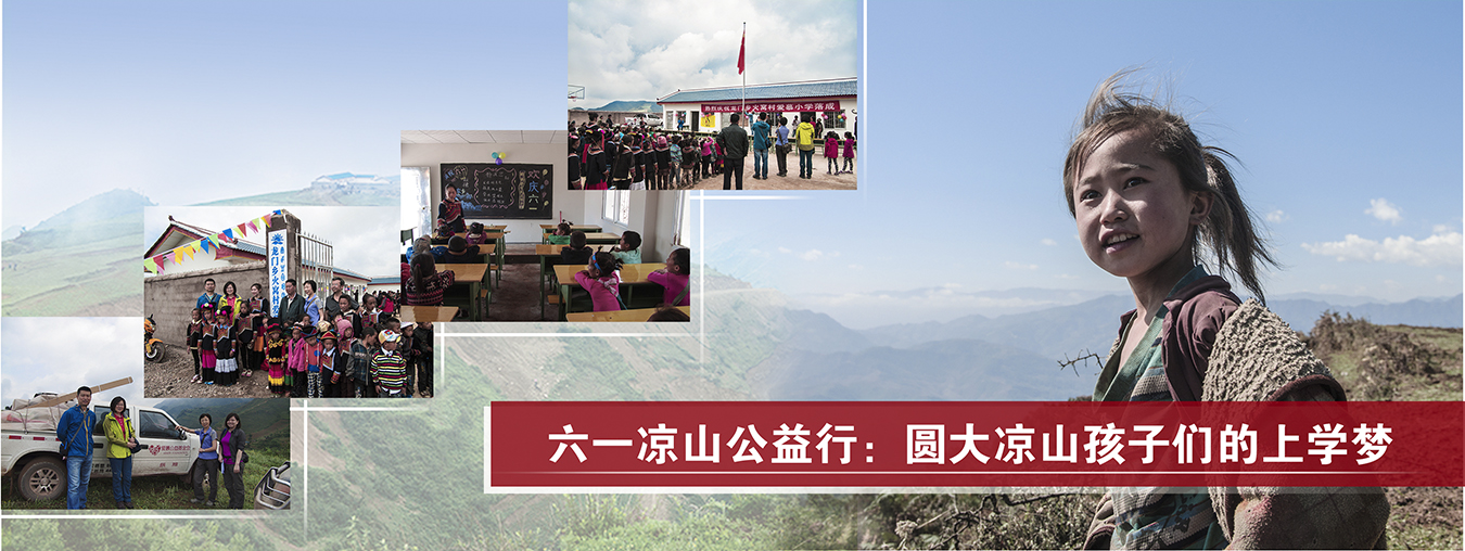 云端上的火窝爱慕小学落成，逾300彝胞结束无校历史