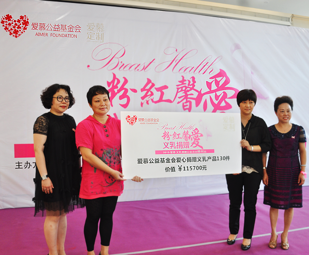 爱慕•粉红馨爱柳州行