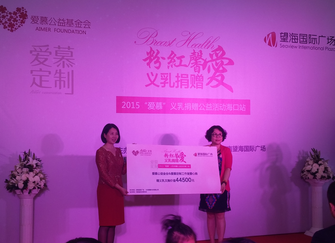 爱慕•粉红馨爱海南行