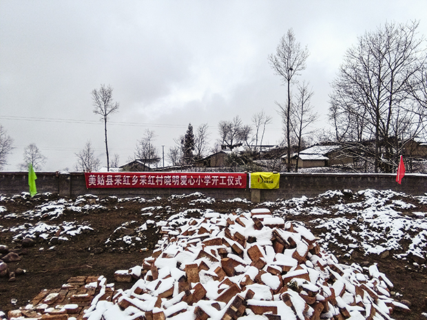 王艳女士爱心捐建采红晓明小学迎春开工