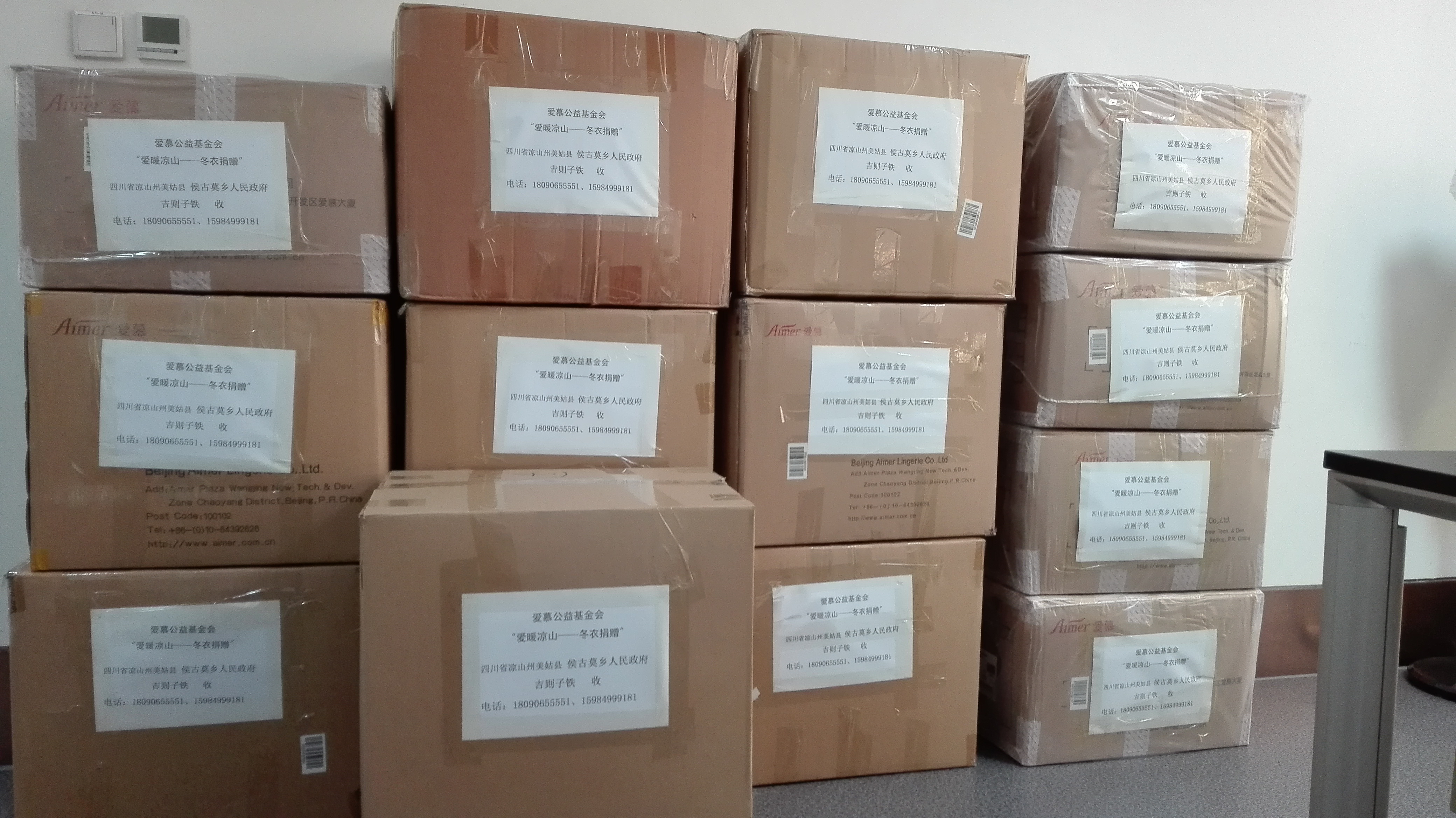 2016“爱暖凉山”冬衣捐赠活动圆满结束！