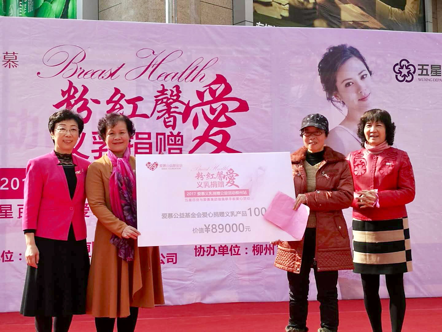 公益基金会4周年 “粉红馨爱”温暖继续