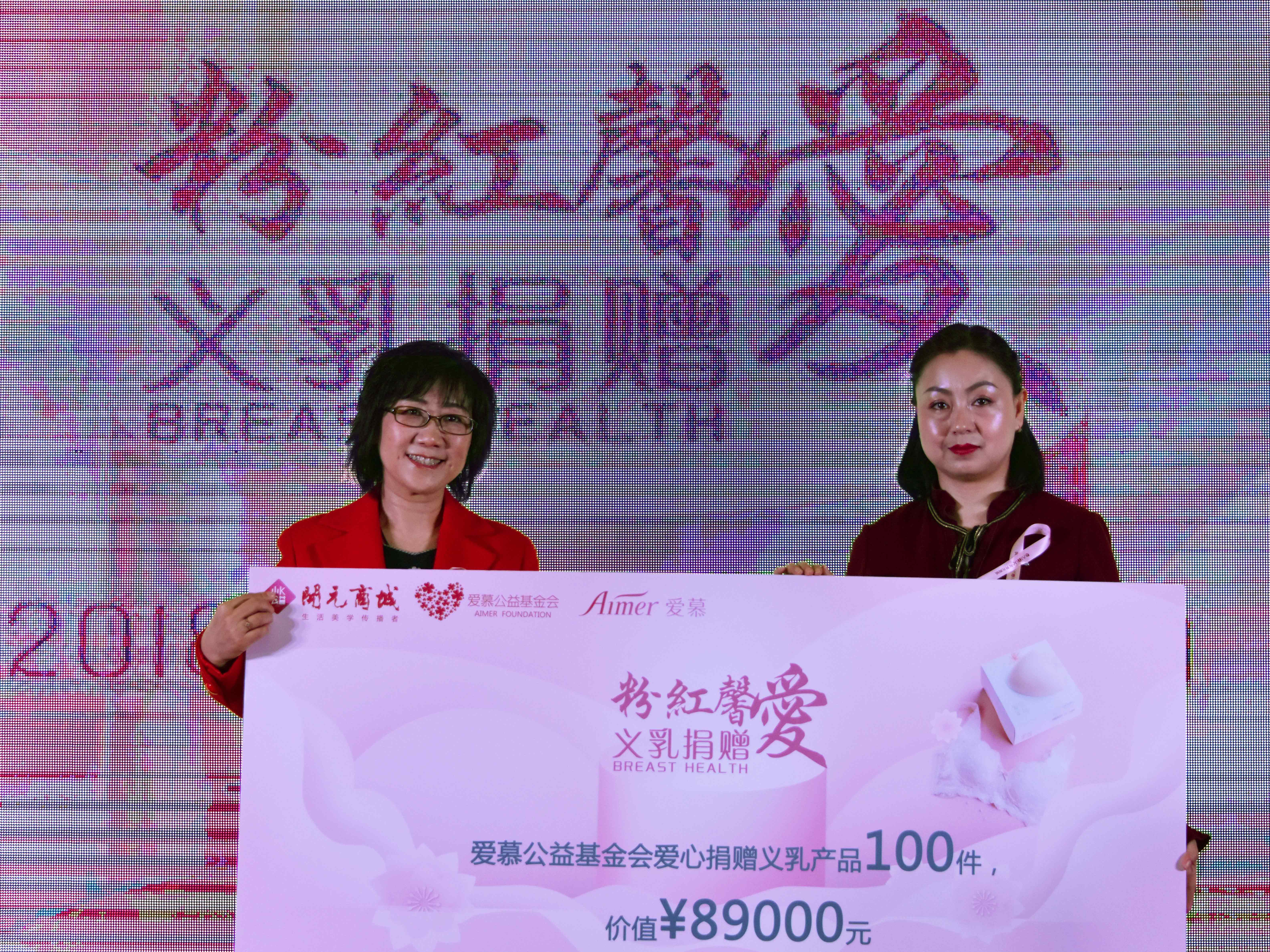 2018 粉红馨爱——西安再行动