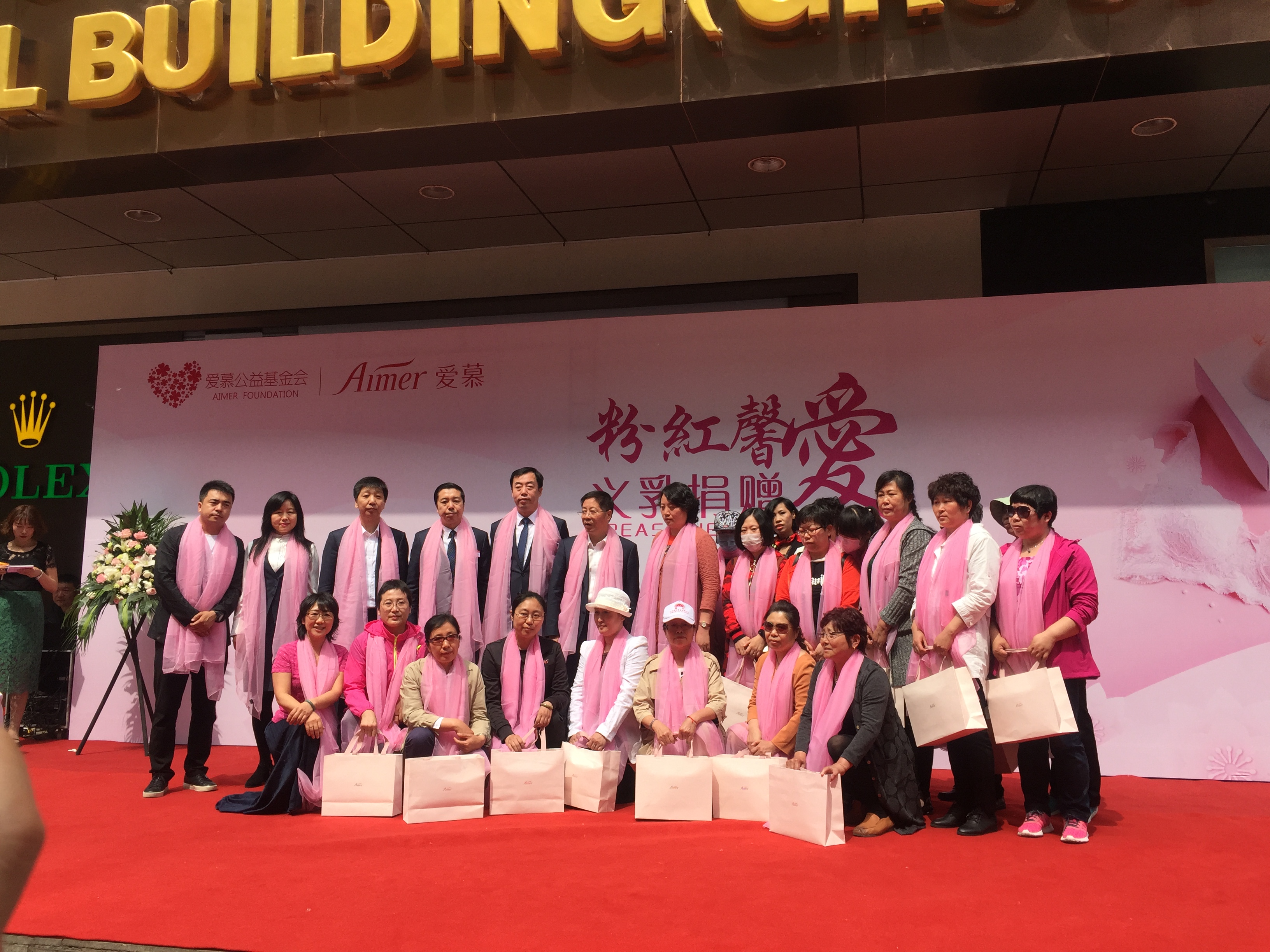 沈阳网：中兴大厦举行“爱慕.粉红馨爱--义乳捐赠”公益活动