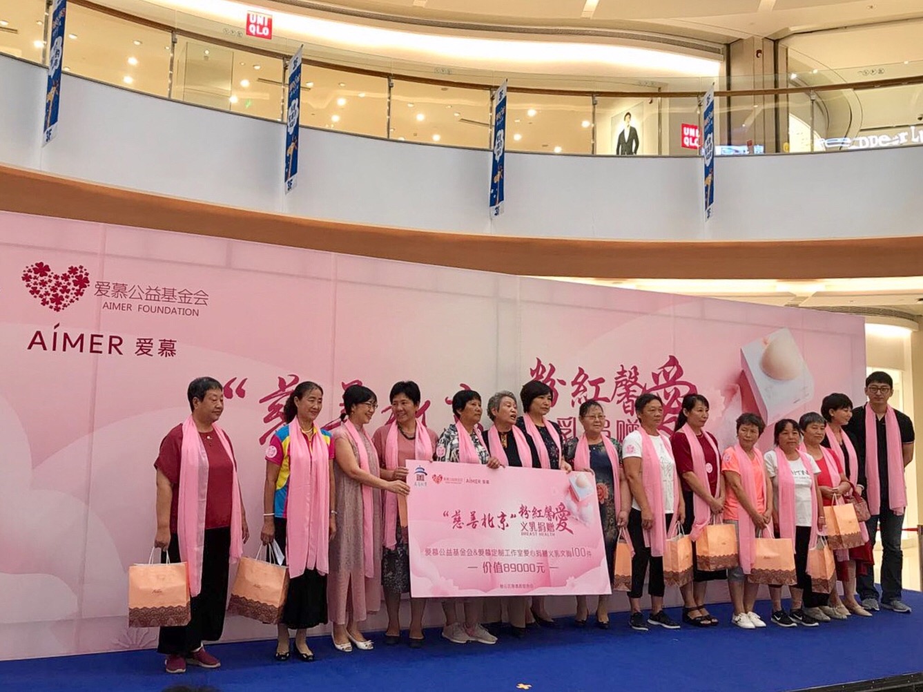 “粉红馨爱，慈善北京”----密云站