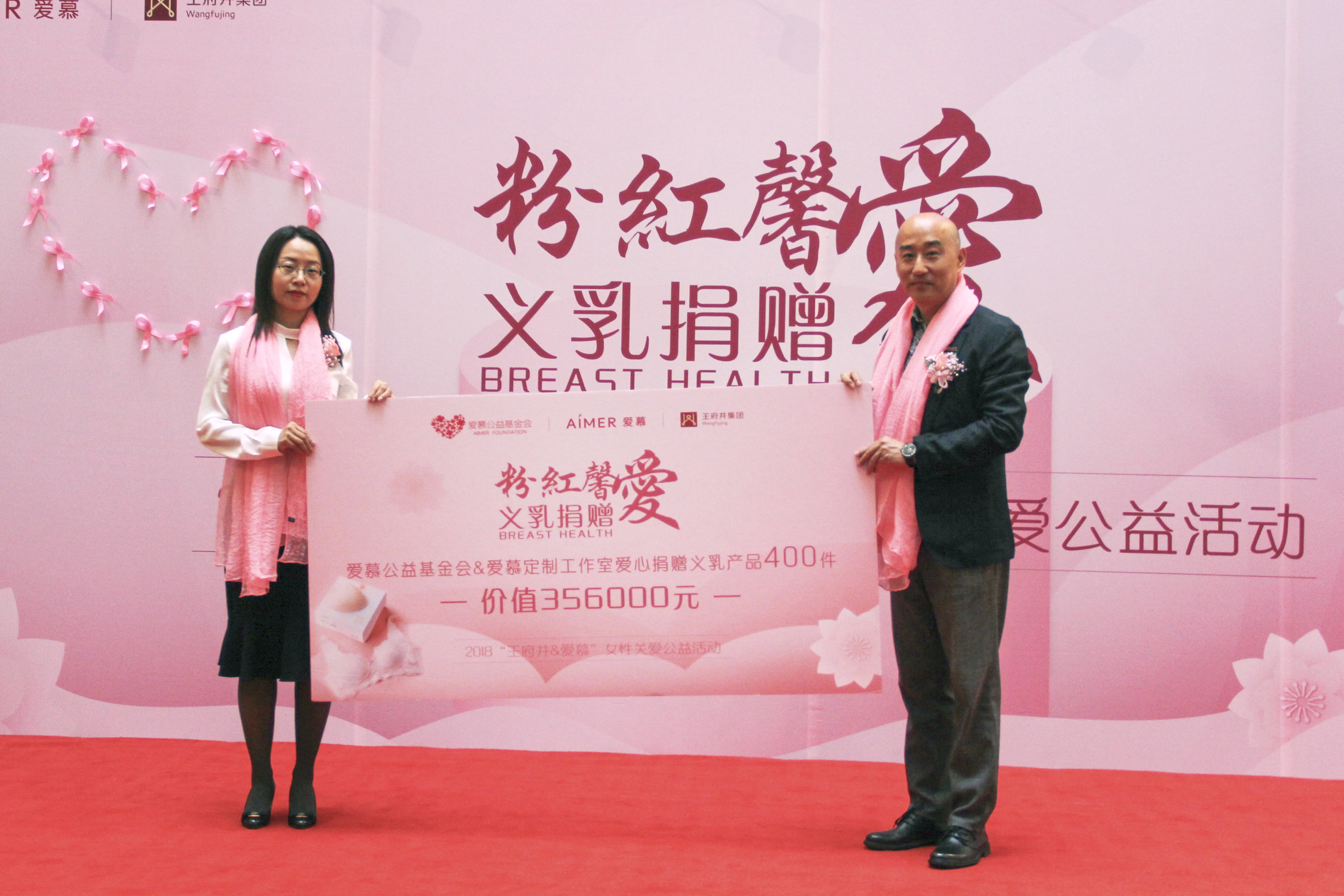 “粉红馨爱”携手王府井集团 再行动