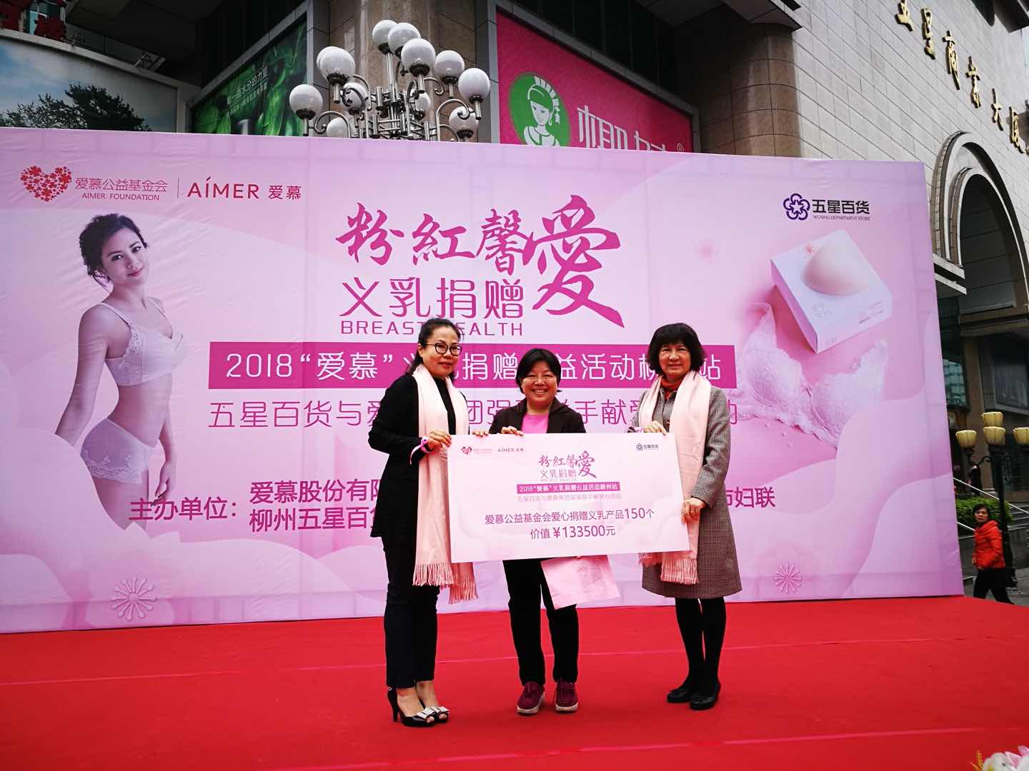 “粉红馨爱”11月 牵手两广献爱心