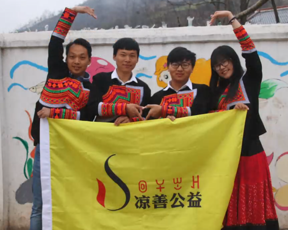 凉善公益18秋季学期支教总结会