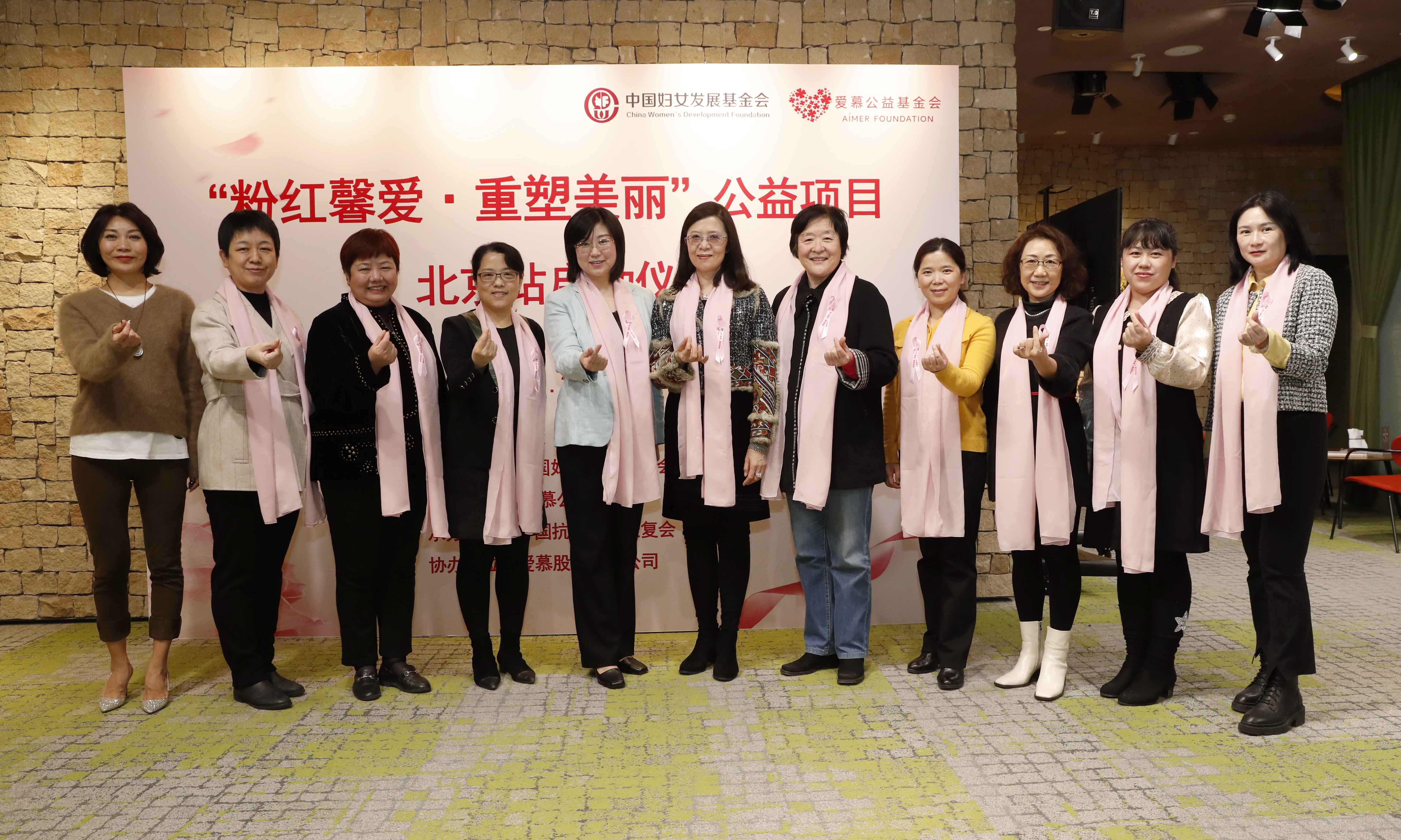 “粉红馨爱·重塑美丽”公益项目--北京站启动