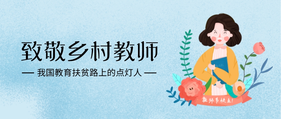 秋意起，天渐凉，给大凉山的支教老师们添件保暖衣吧！