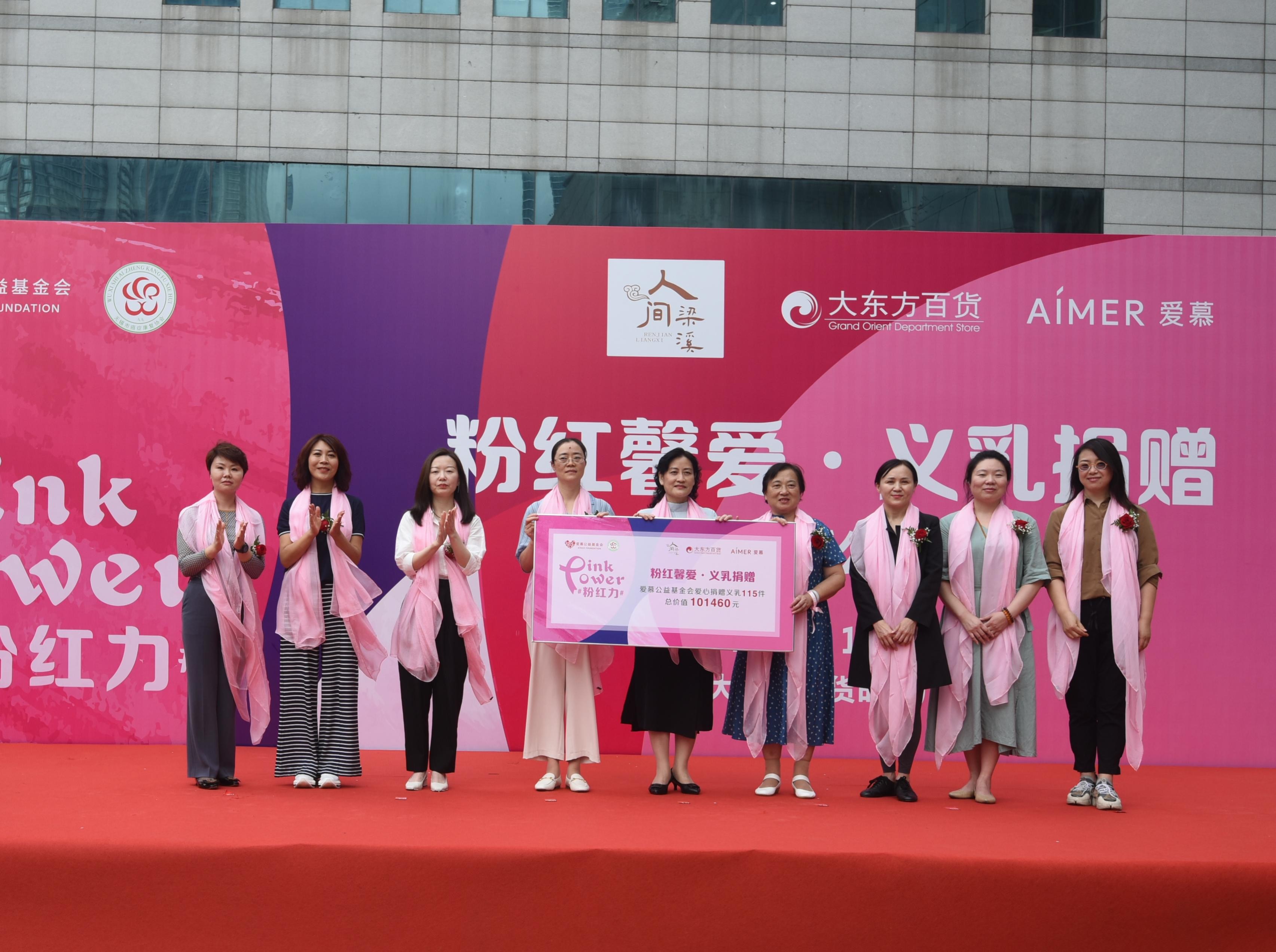 正值粉红丝带月之际，“粉红馨爱 义乳捐赠”活动，走进“太湖明珠”--无锡