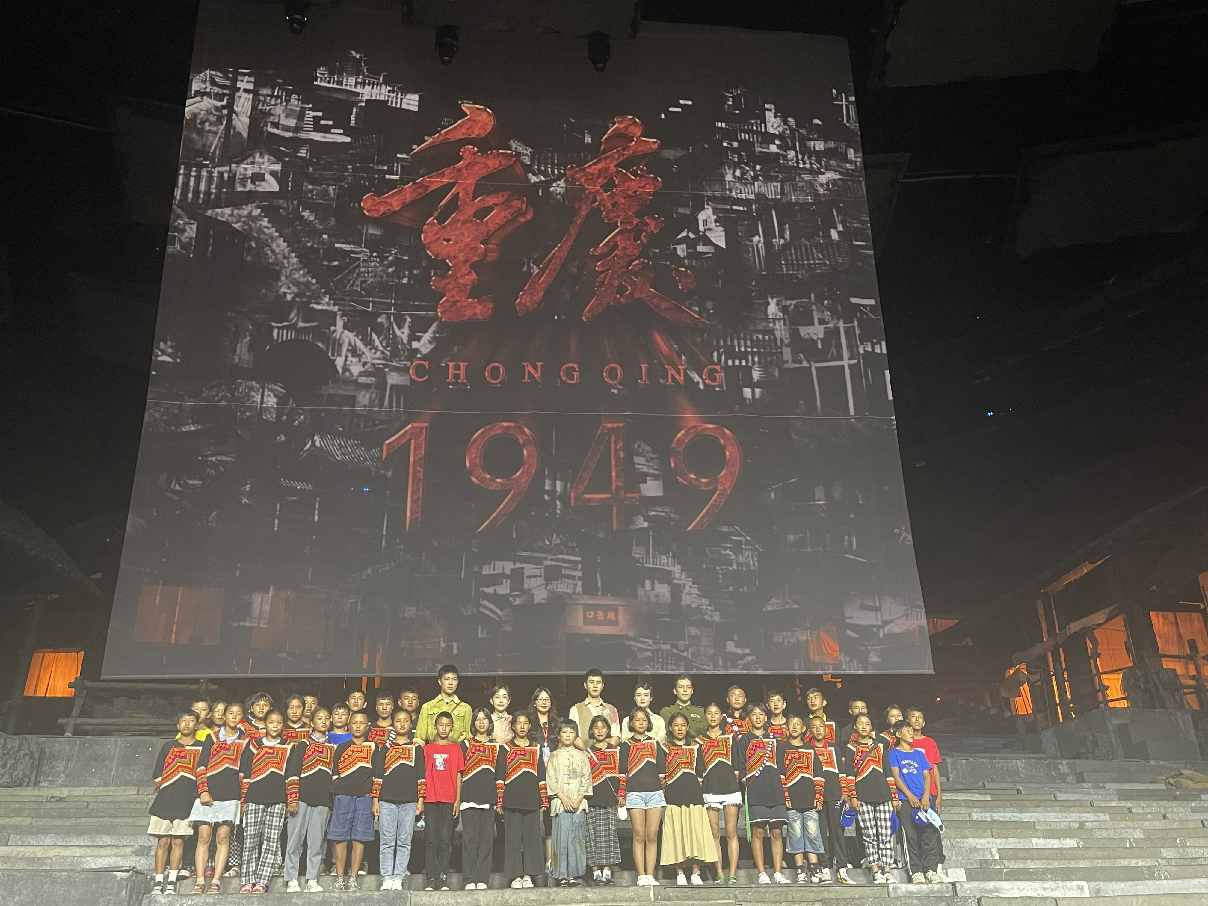 感受红色经典 大凉山孩子来渝观看《重庆·1949》