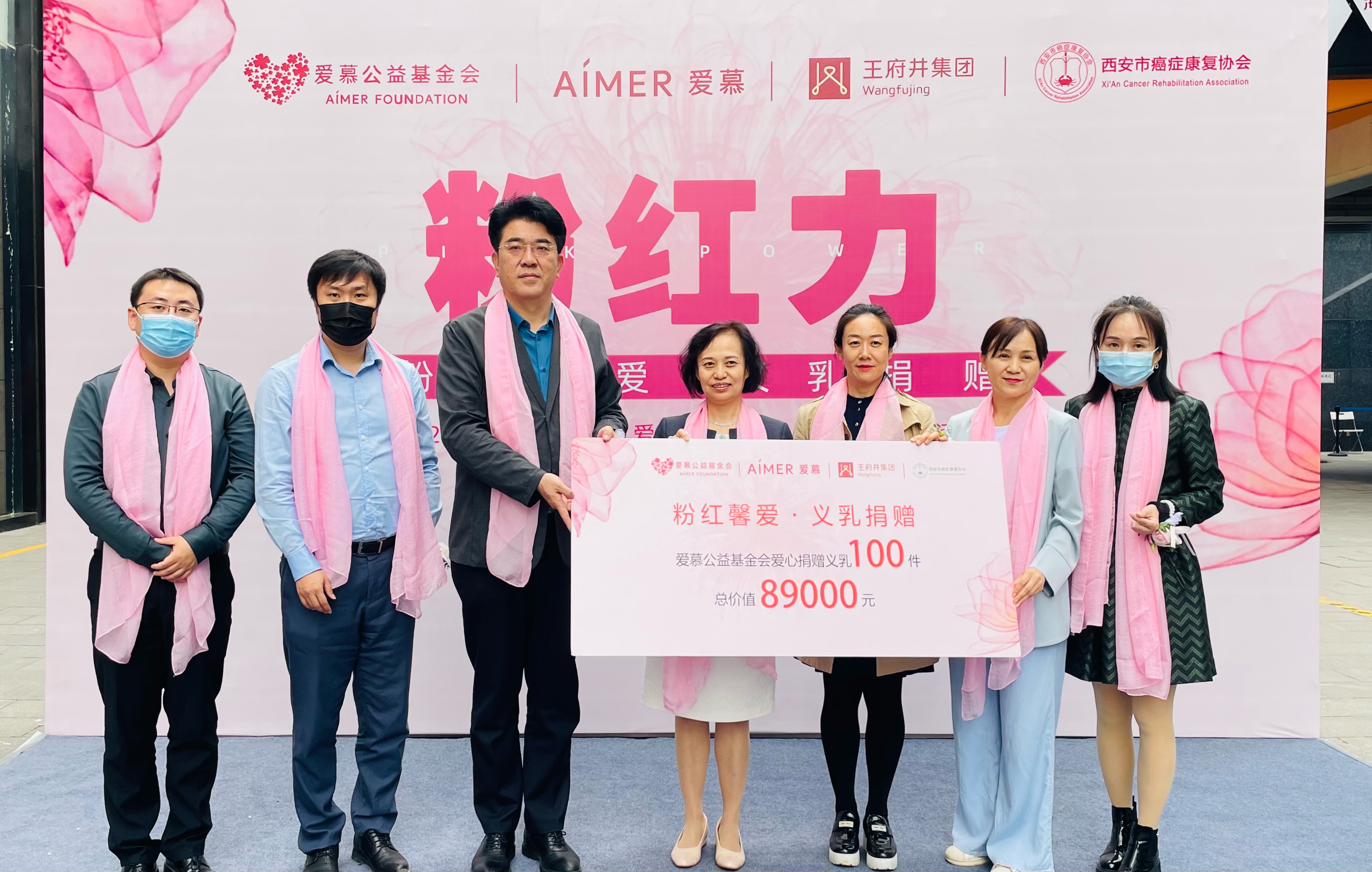 初秋九月“粉红馨爱 义乳捐赠”活动温暖落地西安