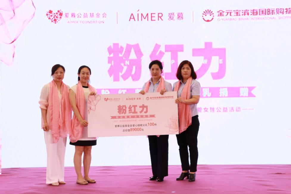 2023年6月22日“粉红馨爱义乳捐赠”天津站通讯稿