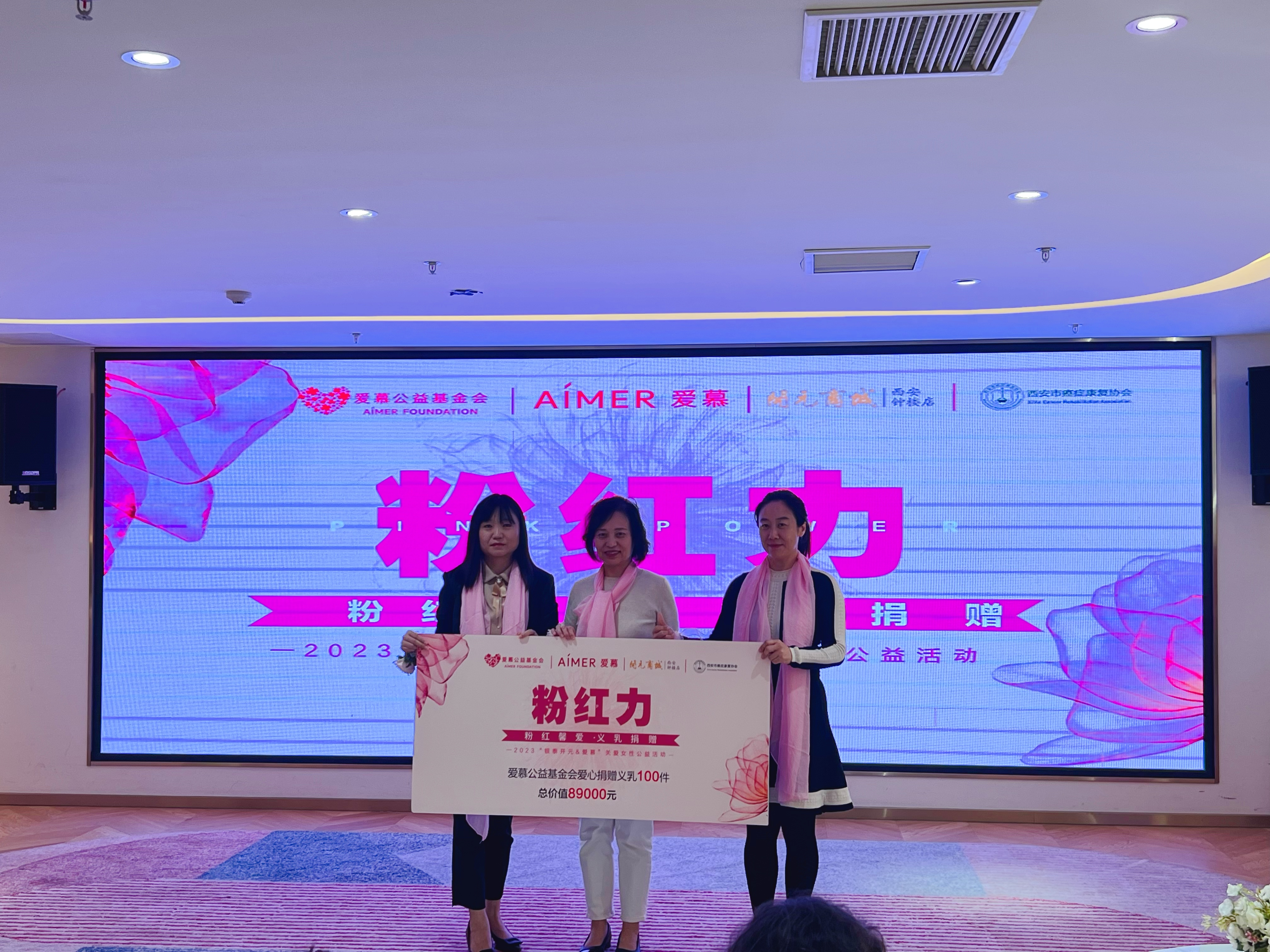 “粉红馨爱•义乳捐赠”活动落地西安