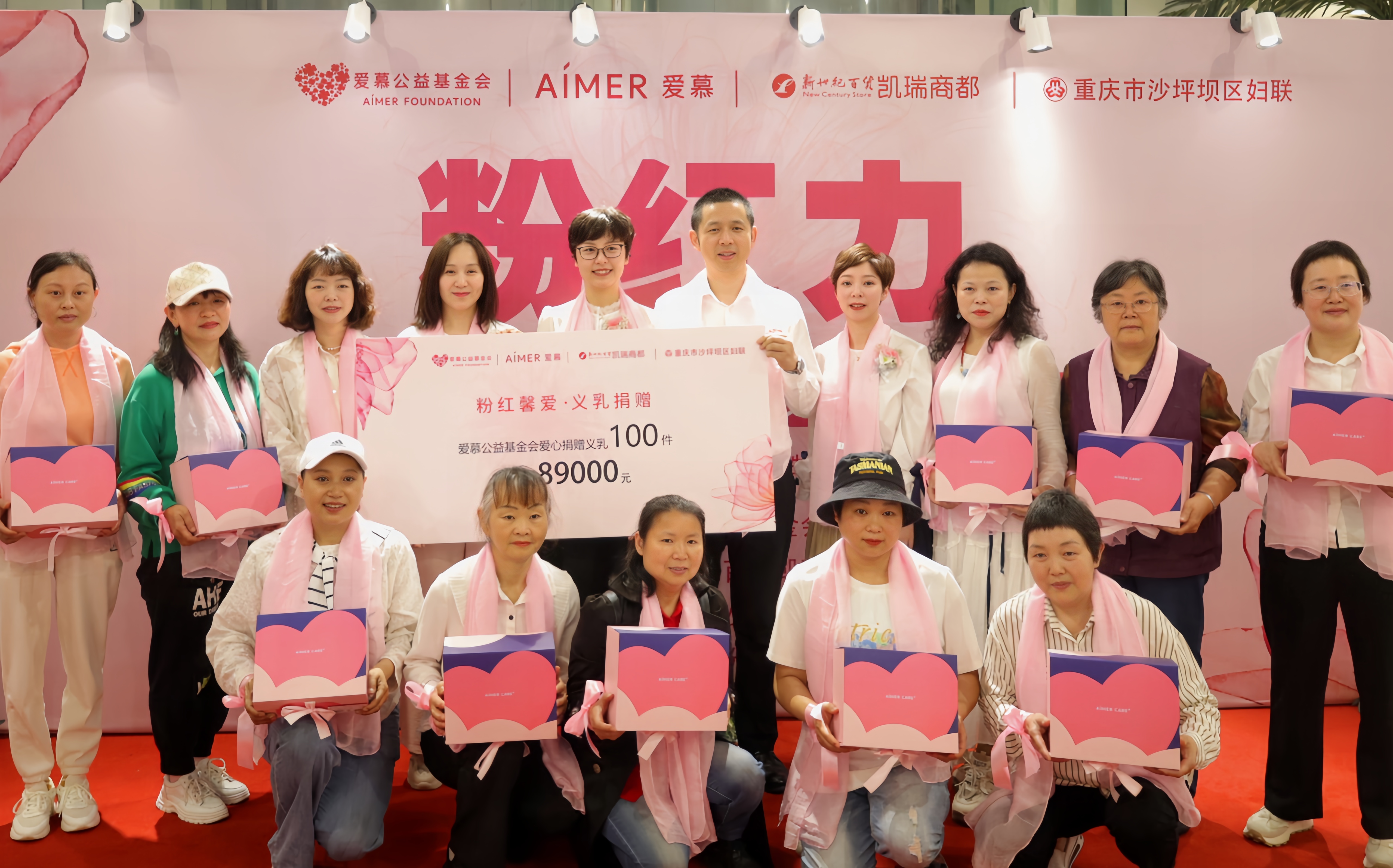 “粉红馨爱 义乳捐赠”公益活动走进重庆