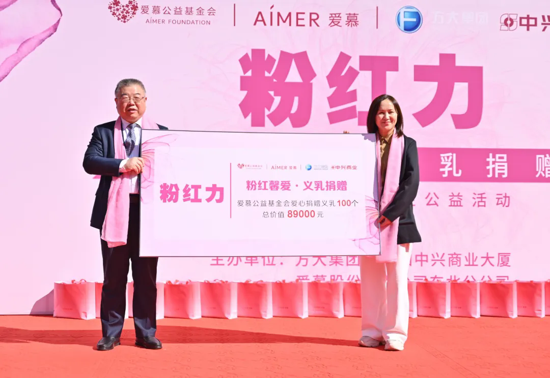 国庆特别礼—“粉红馨爱 义乳捐赠”公益活动走进沈阳