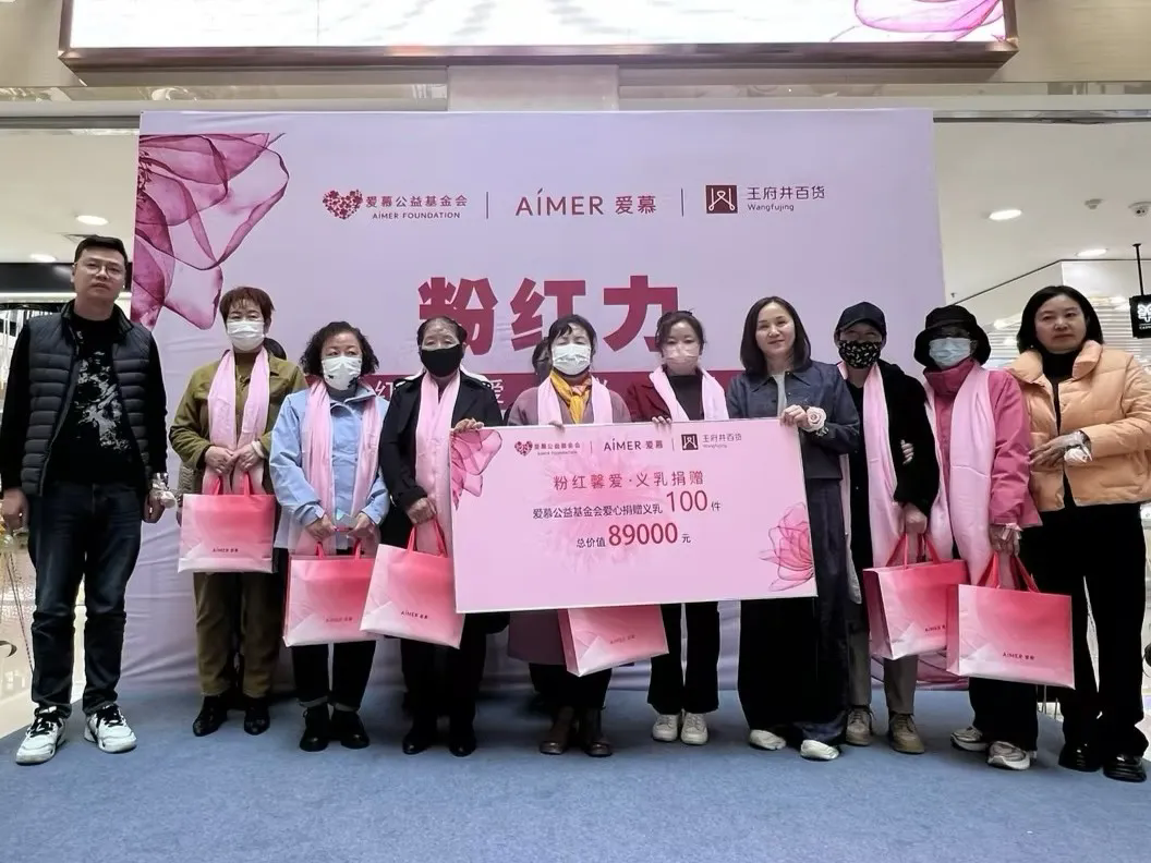 “粉红馨爱 义乳捐赠”公益活动再度走进西宁