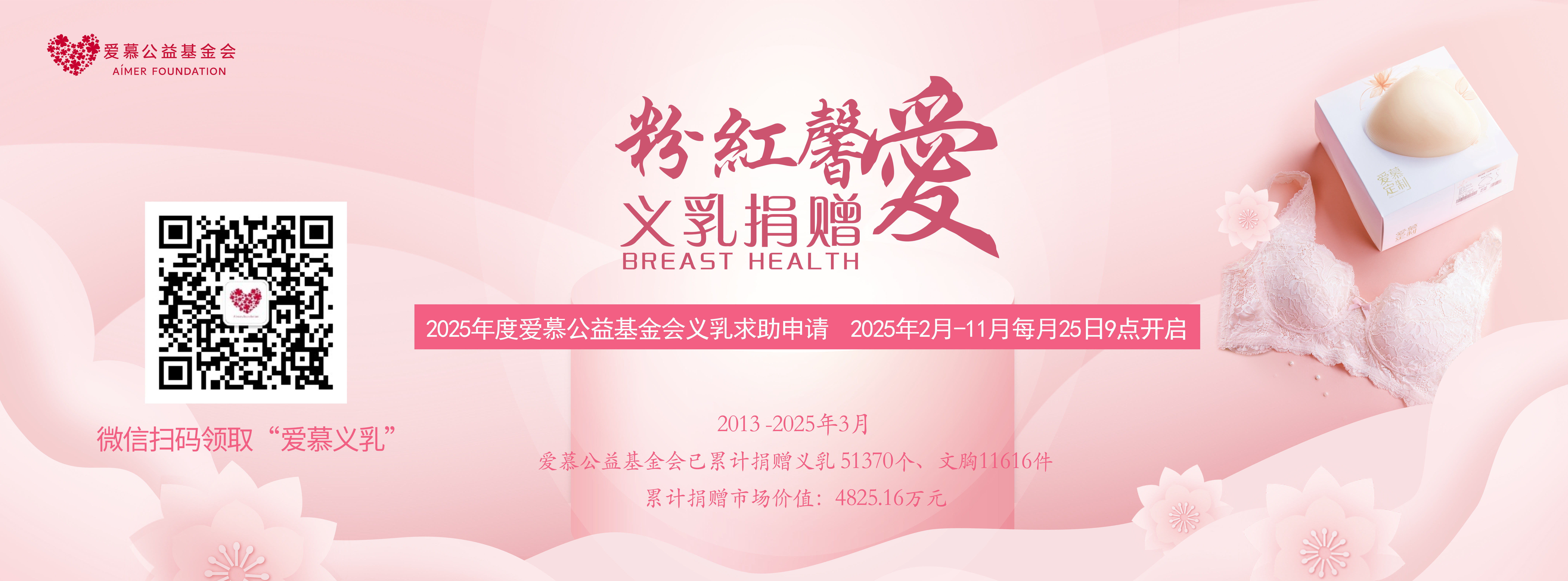 爱慕公益基金会2024年义乳求助系统正式开通啦！