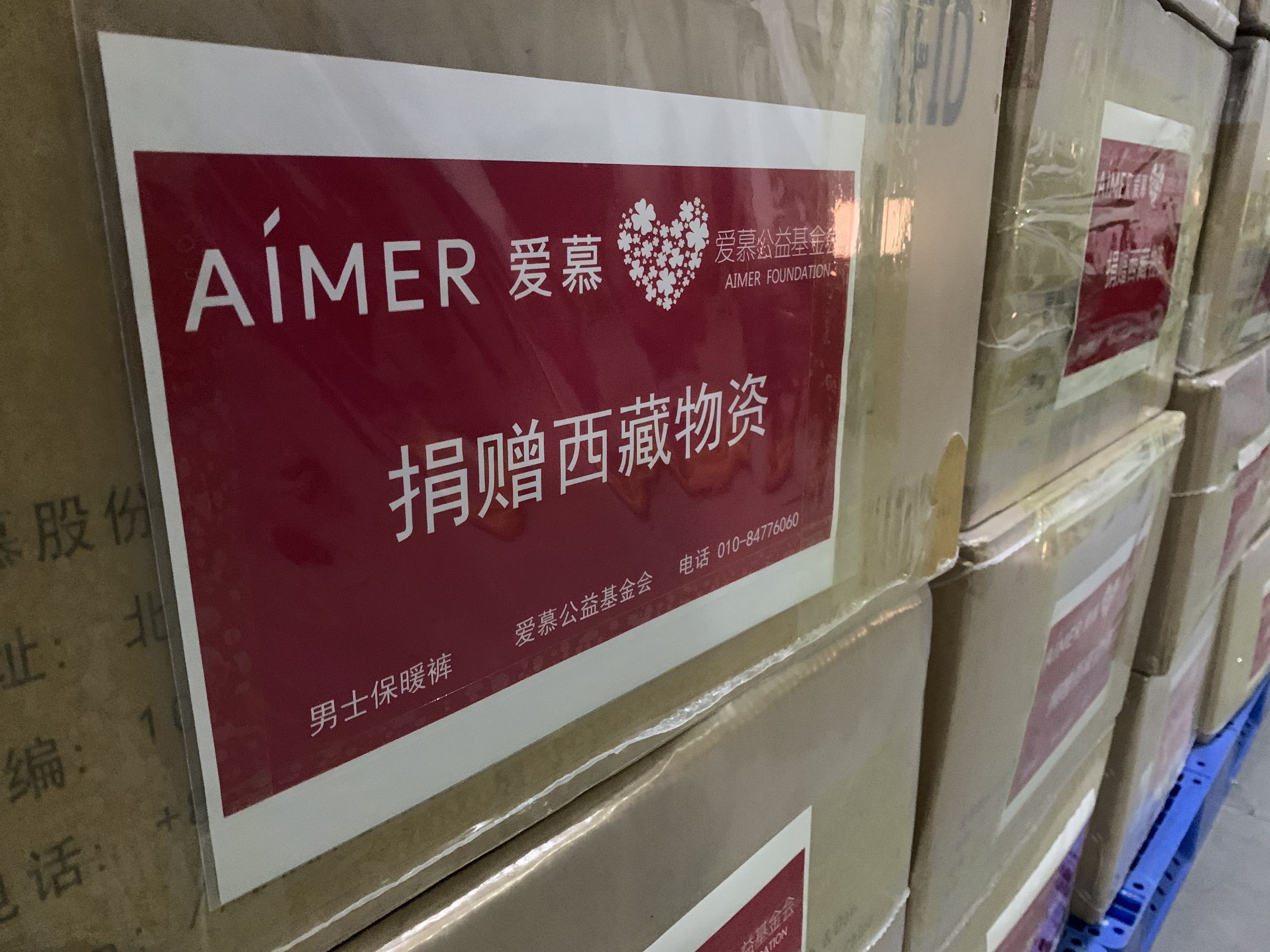 爱慕公益基金会驰援西藏地震受灾地区